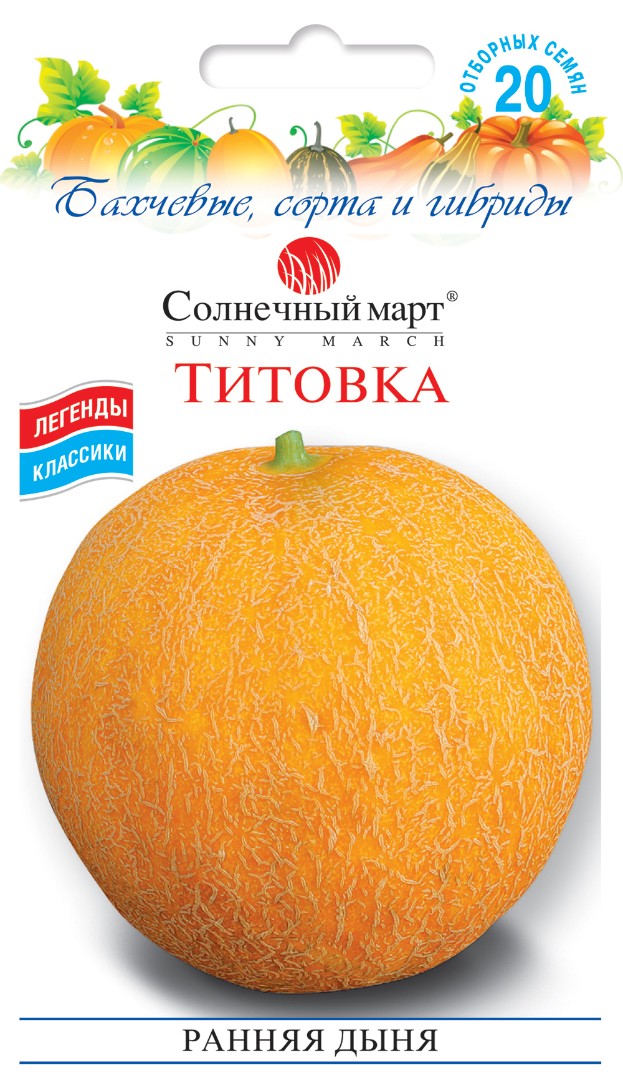 Дыня Титовка